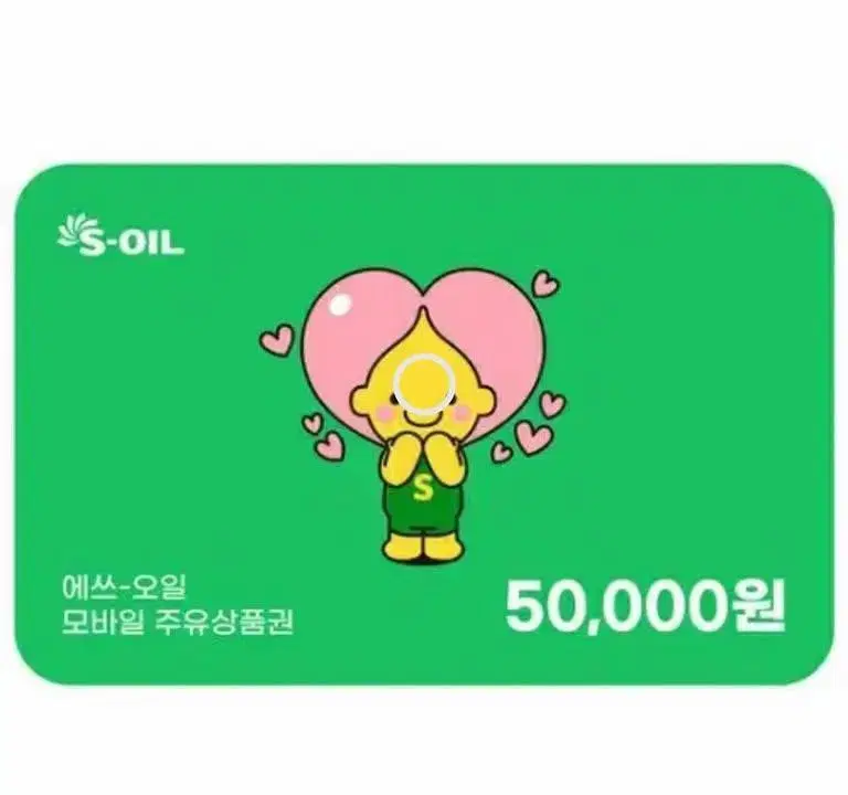 에스 오일 5만원권 4에 5매 팝니다